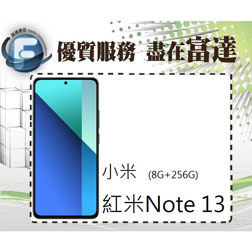 台南『富達通信』小米 Redmi 紅米 Note13 6.67吋 8G/256G【門市自取價】