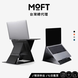 【MOFT】Z 隱形升降筆電架 坐姿/站姿隨意切換 多色可選 筆電支架 筆電周邊 辦公好物 輕薄不占空間 耐重 穩固