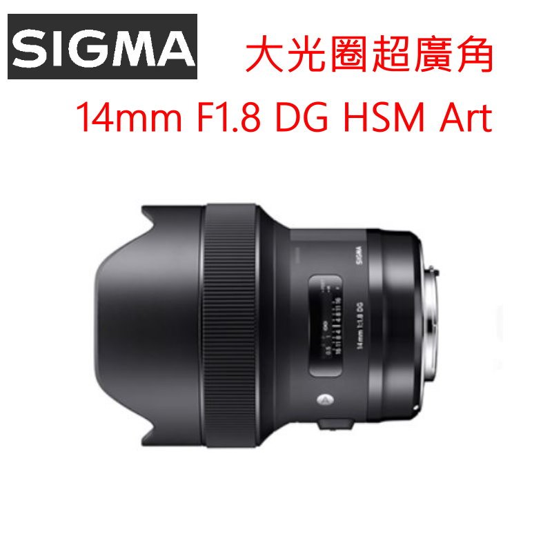 [現貨] SIGMA 14mm F1.8 NIKON DG HSM ART超廣角大光圈鏡頭~適全幅機 恆伸(送蔡司拭紙)
