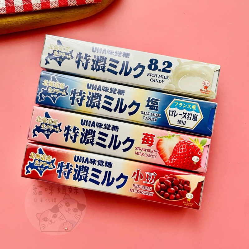 日本UHA味覺糖 特濃牛奶糖 草莓牛奶糖 鹽味牛奶糖 特濃牛奶糖 特濃咖啡糖 牛奶糖 8.2牛奶糖 日本零食