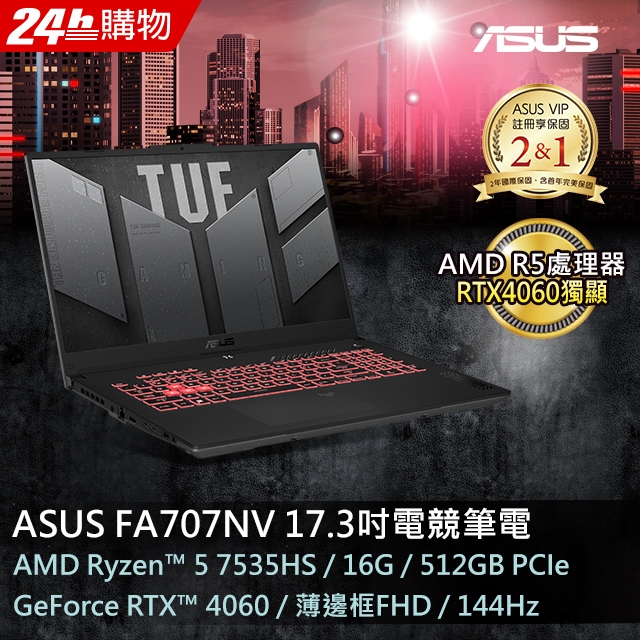 ASUS FA707NV-0022B7535HS 御鐵灰(AMD R5-7535HS/16GB/RTX 4060/512