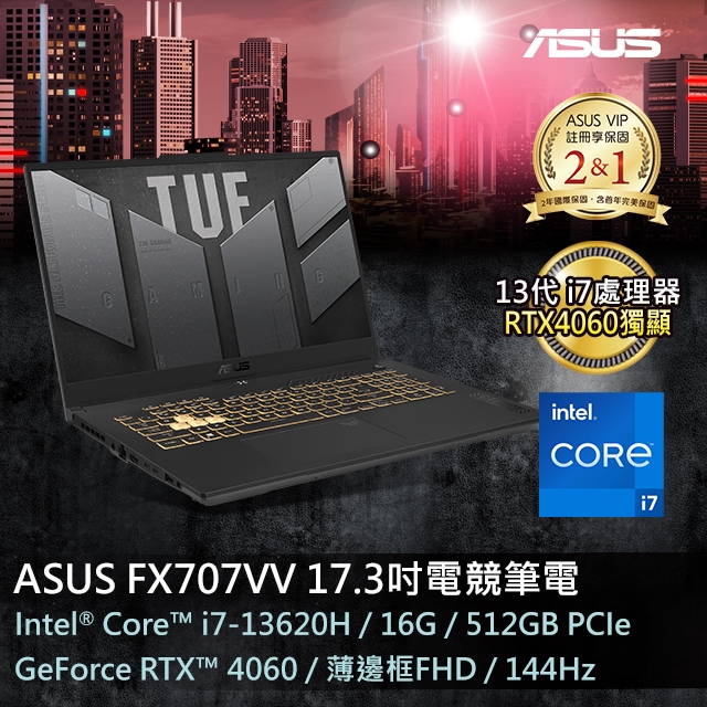 ASUS FX707VV-0042B13620H御鐵灰(i7-13620H/16G/RTX 4060/512G PCIe