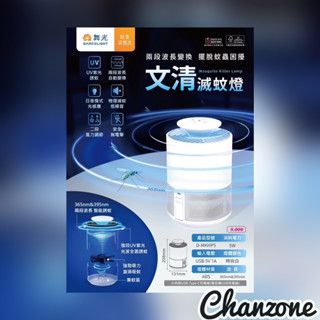 🔥新品上市🔥【長嶸電機】舞光LED✨5W無電擊吸入式 文清滅蚊燈✨