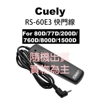 Cuely RS-60E3 快門線