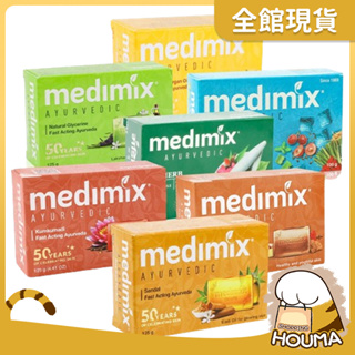 【HOUMA】MEDIMIX 印度綠寶石皇室藥草浴 香皂 美肌皂 居家 生活 印度香皂 草本肥皂