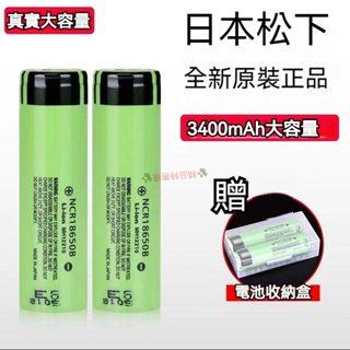 日本PANASONIC 松下 國際牌 18650 3400mAh 電動工具動力鋰電池 NCR18650B 小風扇頭燈電池