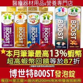 💡現貨｜獨家13%蝦幣活動｜官方公司貨 博世特益木發泡錠 亮顏錠 人參 葡萄 蘋果 莓果草莓 檸檬 橘子 兒童成長乳酸菌