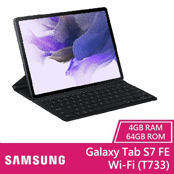 SAMSUNG Galaxy Tab S7 FE WiFi T733 4/64G 12.4吋平板電腦 鍵盤套裝組