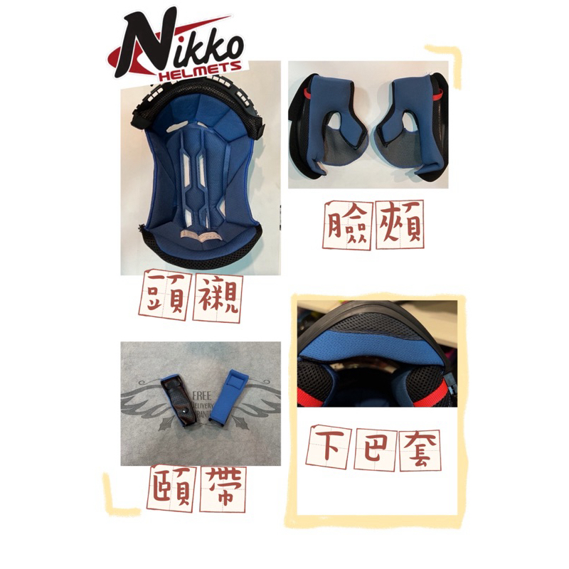 【Nikko N806 原廠配件】頭頂內襯 \兩頰內襯 \下巴套 \頤帶 \電鍍鏡片