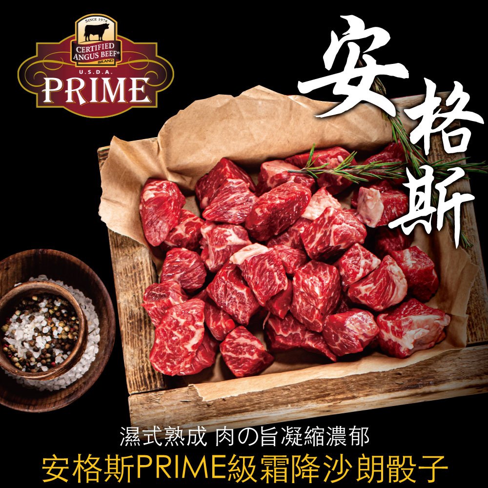 豪鮮牛肉 安格斯PRIME頂級霜降沙朗骰子1包(100g/包)_限購1