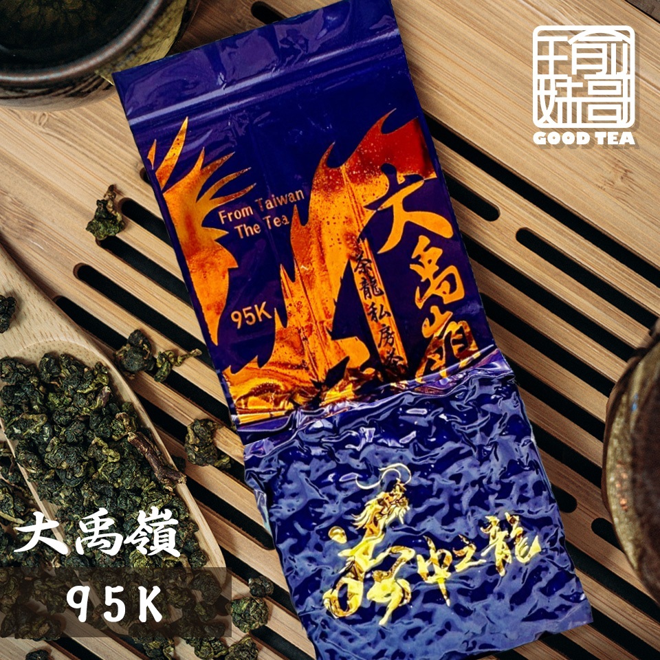 【瑜妹瑜哥-台灣茶】【冬茶一斤】茶龍95K大禹嶺 私房茶 台灣高山茶葉 青心烏龍茶 生茶 茶包 冷泡 熱泡