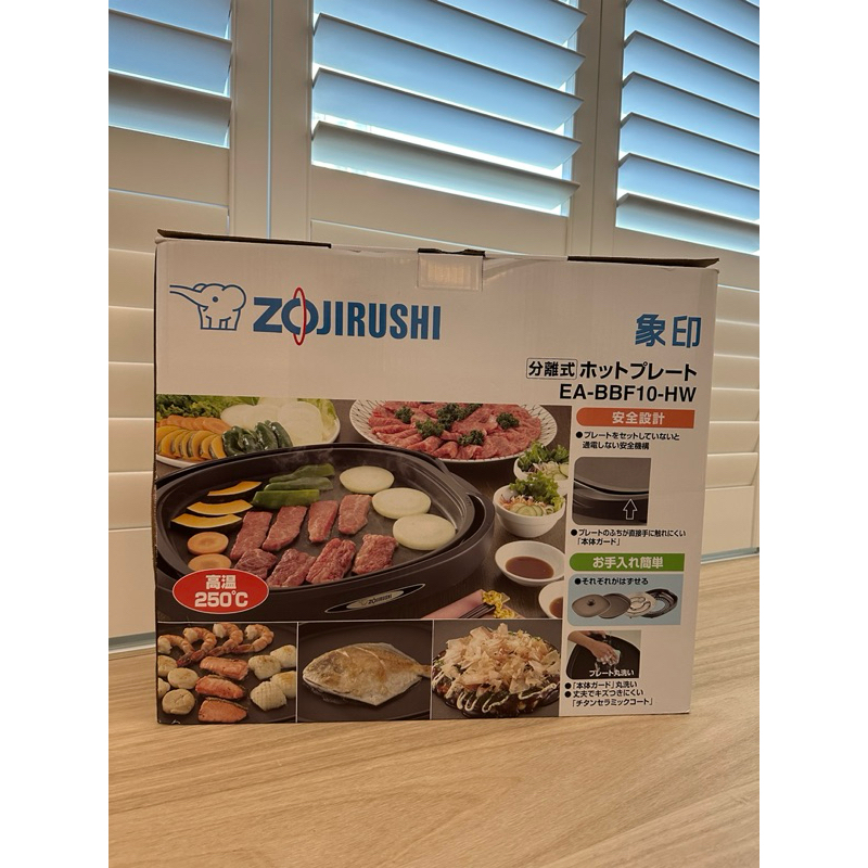 全新 【ZOJIRUSHI 象印】象印分離式鐵板燒烤組(EA-BBF10)