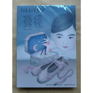 舞徑DVD 台灣芭蕾舞者的故事記錄片 Ballet In Tandem 台灣正版全新
