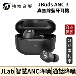 🔥現貨🔥 JLab JBuds ANC 3 真無線降噪藍牙耳機 防塵防水、觸控、通話、EQ、多點連線 台灣官方公司貨