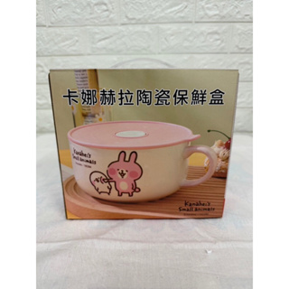 【免運】卡娜赫拉陶瓷保鮮盒【小泥巴生活館】🇹🇼台灣出貨保鮮盒 便當盒 卡通保鮮盒 陶瓷便當盒