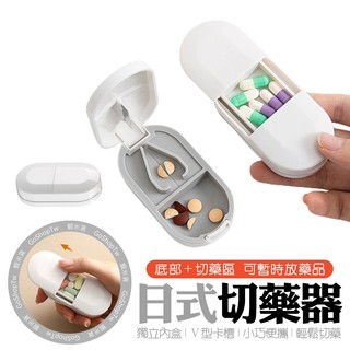 切藥器【FaSoLa】分藥器 分割藥盒 藥盒 切藥盒 剪藥器 剝藥器 剪藥盒 割藥器 藥盒子 小藥盒 分割藥丸