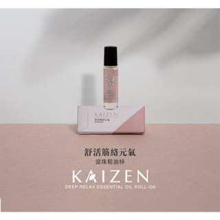 KaiZen 凱嵐｜舒活筋絡元氣滾珠精油棒-馬鬱蘭(10g)檸檬香茅 舒緩 肩頸按摩 台灣製造 現貨