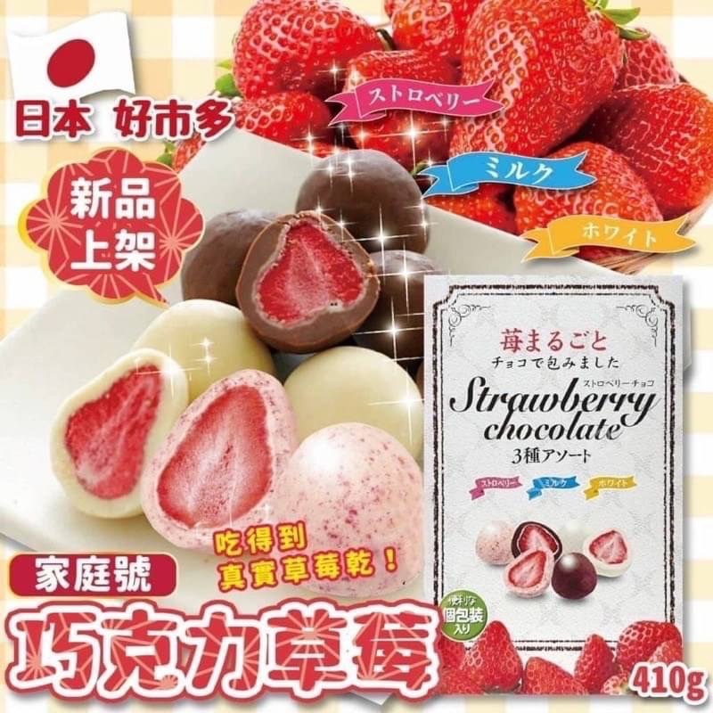[現貨 ]✈日本㊣㊣🇯🇵好市多草莓夾心巧克力球410g 草莓 巧克力