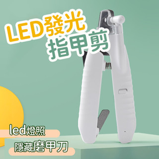 寵物指甲剪 貓咪指甲剪 狗狗指甲剪 寵物充電指甲剪LED發光指甲剪 寵物用指甲剪 貓指甲剪 LED指甲剪
