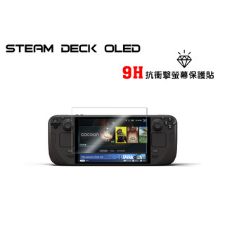 Steam Deck OLED 保護貼 遊戲機保護貼 9H抗衝擊保護貼【iSmooth】
