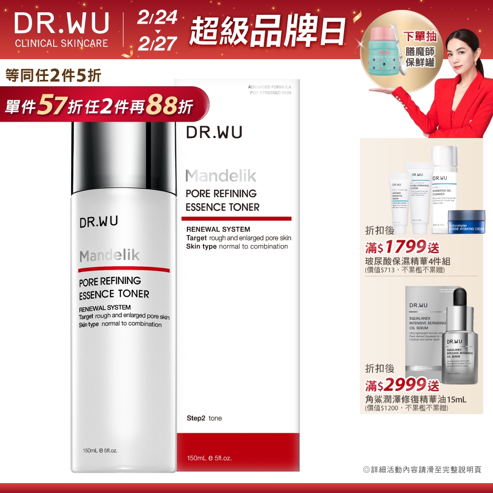 DR.WU 杏仁酸毛孔緊緻化妝水150ML