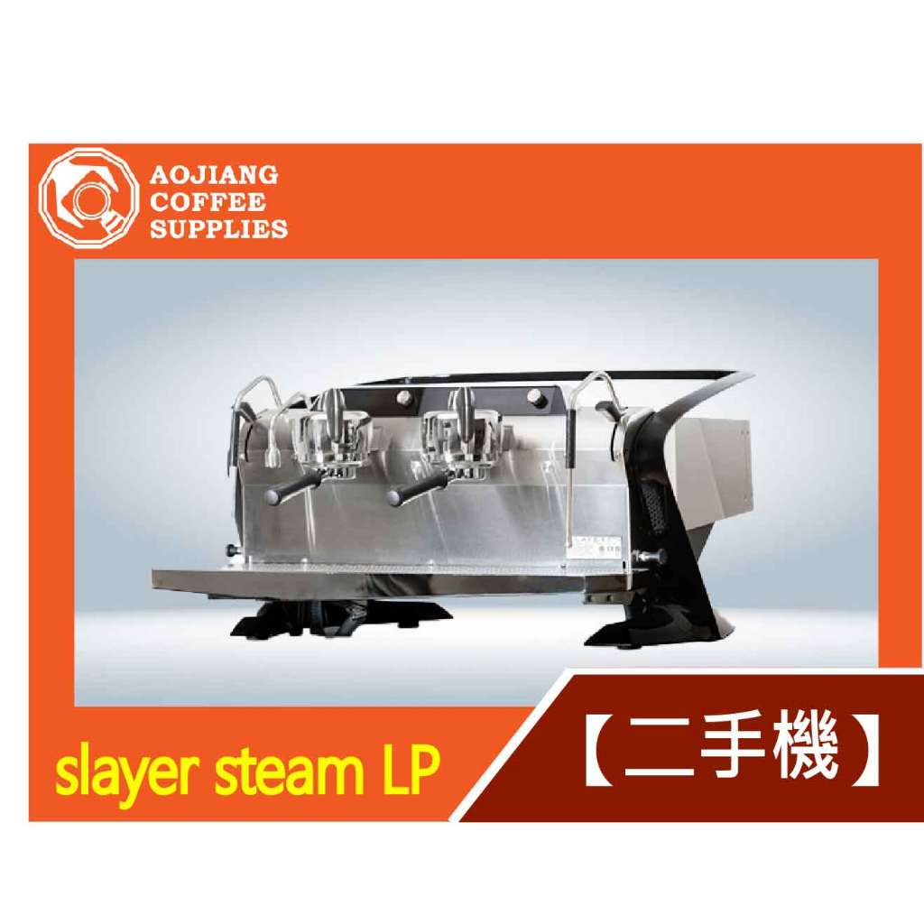 【傲匠咖啡】Slayer steam LP 2gr 咖啡機 二手商用咖啡機 雙孔咖啡機