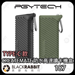 黑膠兔商行【 PGYTECH CREATEMATE 防水高速讀卡機盒 】 P-GM-162 綠 P-GM-163 黑