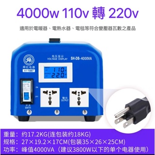 ✨電毯、電暖器專用✨舜紅4000w變壓器 舜紅變壓器