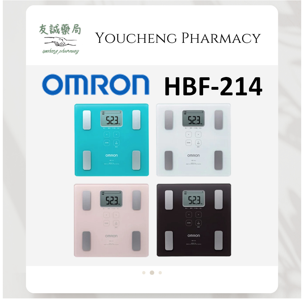 『友誠藥局』OMRON歐姆龍 體重體脂肪機 HBF-214