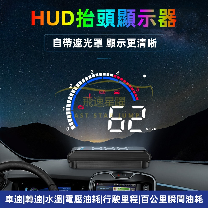✨最新款+免運保固✨ HUD抬頭顯示器 OBD行車電腦 M13 汽車改裝 車速 轉速 水溫 油耗 多功能車載顯示器