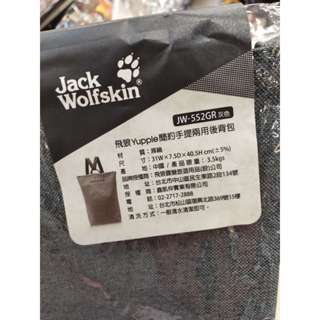 *全新jack wolfskin 飛狼 簡約手提兩用後背包jw-552ki-