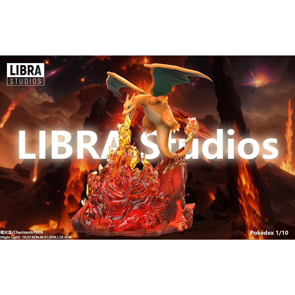 【甲虫玩模型€】GK 寶可夢 LIBRA STUDIOS 噴火龍 噴射火焰