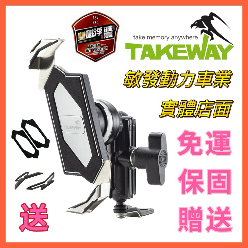 🔥實體店面 經銷商🔥 🎉黑隼 - 最新版本🎉 TAKEWAY 黑隼Z手機架 【 全系列 - 整組 】 任何車種適用