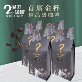 💕DISCOVER COFFEE 首席金杯精品級咖啡豆限定組 首席金杯精品級咖啡豆🚛宅配免運💕下單再送500元購物金💰