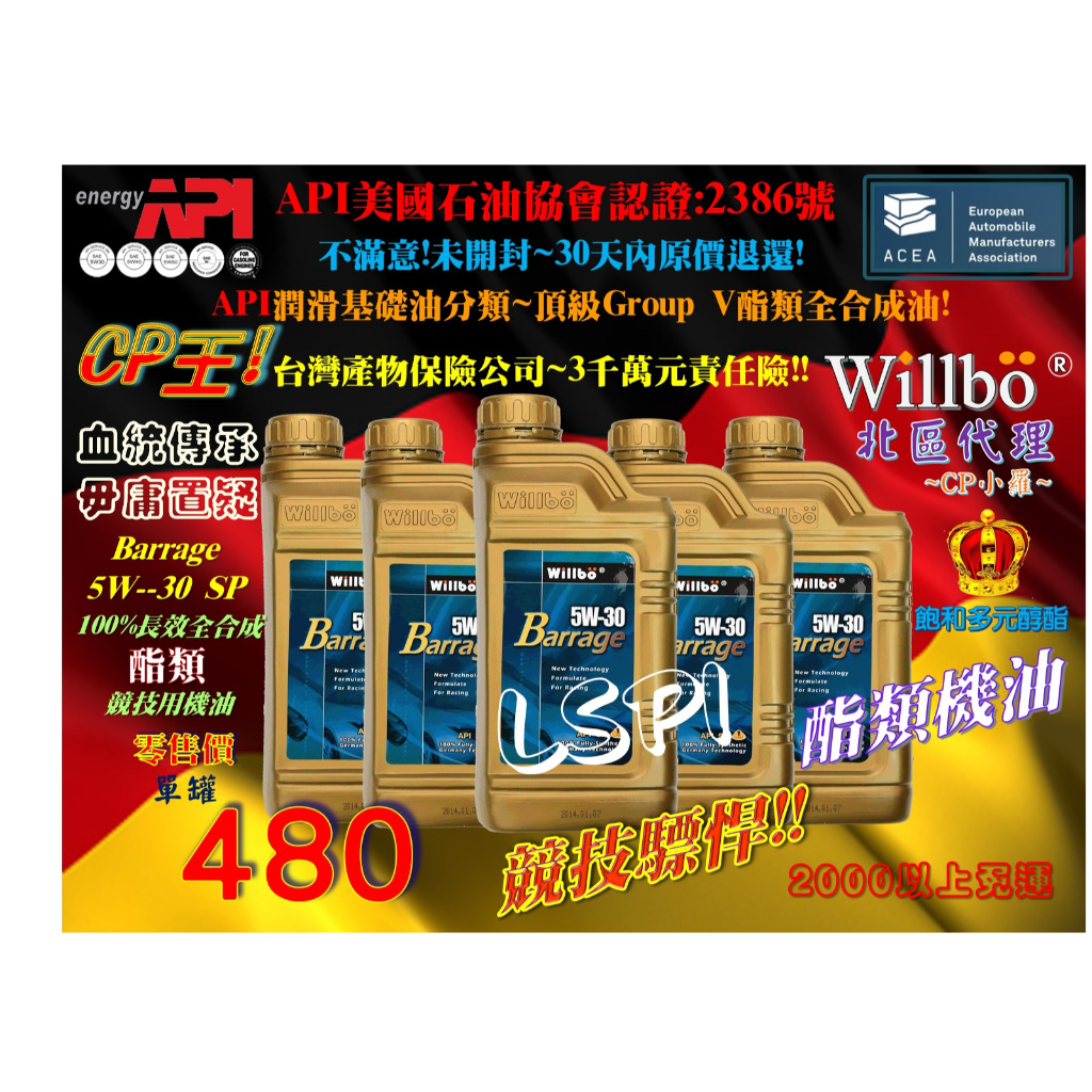 NEW微波WILLBO Barrage 5W­­-30 SP100%長效酯類全合成競技機油(飽和多元醇酯)#酯類機油