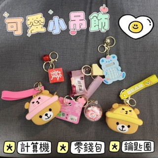 快速出貨♡三麗鷗 美樂蒂 蠟筆小新 籃球小新 小吊飾 掛件 掛飾 零錢包 計算機 可愛小物 鑰匙圈 鑰匙扣
