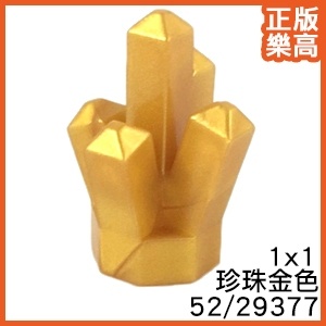 樂高 LEGO 珍珠 金色 金礦 礦石 水晶 寶石 29377 52 4516816 Gold Rock Crystal