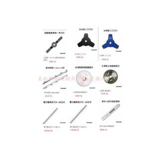 東林comlink-專用刀片組(割草機、籬笆剪、鏈鋸)