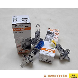 【蝦皮代開發票】OSRAM歐司朗 H1 55W 12V 6415 清光 超白 黃金 汽車大燈 量大優惠