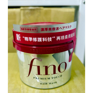 最新版 SHISEIDOFINO FINO高效滲透護髮膜230g/ Fino高效滲透護髮油70ml