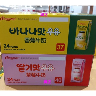 Binggrae 香蕉牛奶／草莓牛奶／哈密瓜牛奶／栗子牛奶／咖啡牛奶／香草牛奶保久調味乳200毫升X24入好市多