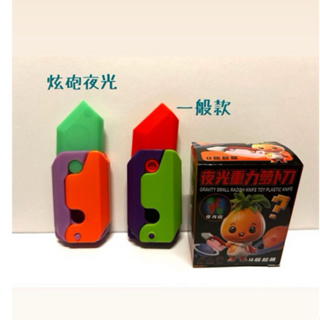 夜光摺疊蘿蔔力 可伸縮 限購中 蘿蔔 ❤️兒童玩具需大人陪同，在本賣場與其他商品購入可「免運」
