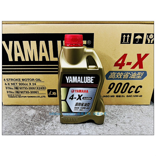 YAMAHA 山葉原廠 YAMALUBE 4X 10W40 四行程專用機油 全合成 0.9L