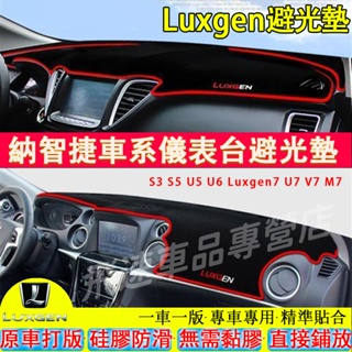 納智捷Luxgen 避光墊S3 S5 U5 U6 Luxgen7 U7 V7 M7 中控儀錶台防曬墊 遮陽墊 適用防滑墊