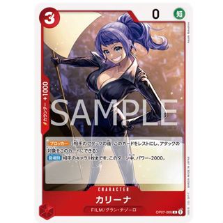 [元氣滿屋] OPCG 航海王TCG OP07 卡莉娜 OP07-005 R