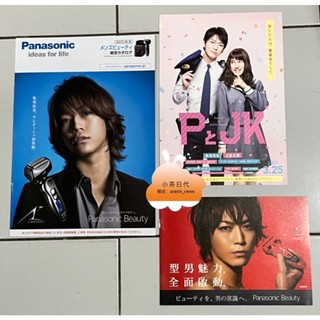 「整理出清」026 龜梨和也 Panasonic 早期日版DM 電影DM 傑尼斯DM 日本限定 非賣品出清
