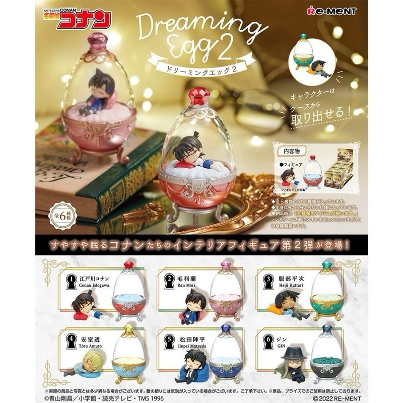 名偵探柯南 睡眠蛋 美夢蛋 dreaming egg 第二彈 盒玩 公仔 服部平次 琴酒