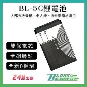 (大樹的家): BL-5C 3.7v 1020mah鋰電池Sup掌上遊戲機/ 插卡音箱/ 藍牙喇叭/ MP3 通用大特價