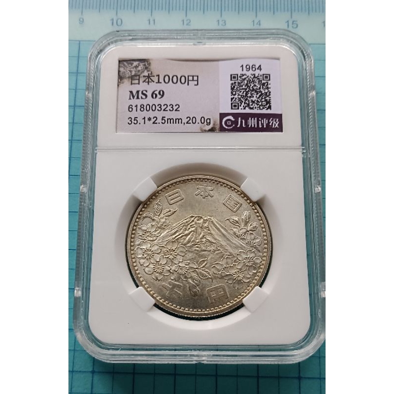 C1835評級幣.日本昭和39年1964年東京奧運1000千円紀念銀幣（九州評級MS69）