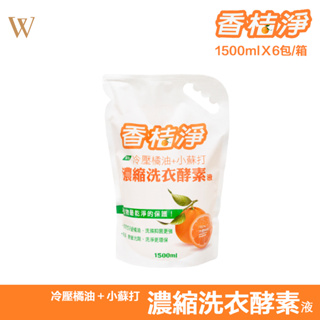 【香桔淨-濃縮洗衣酵素液補充包 1500ml】超好購！快速出貨！現貨！ 冷壓橘油 小蘇打粉 環保 、餐具洗滌液、家務清潔